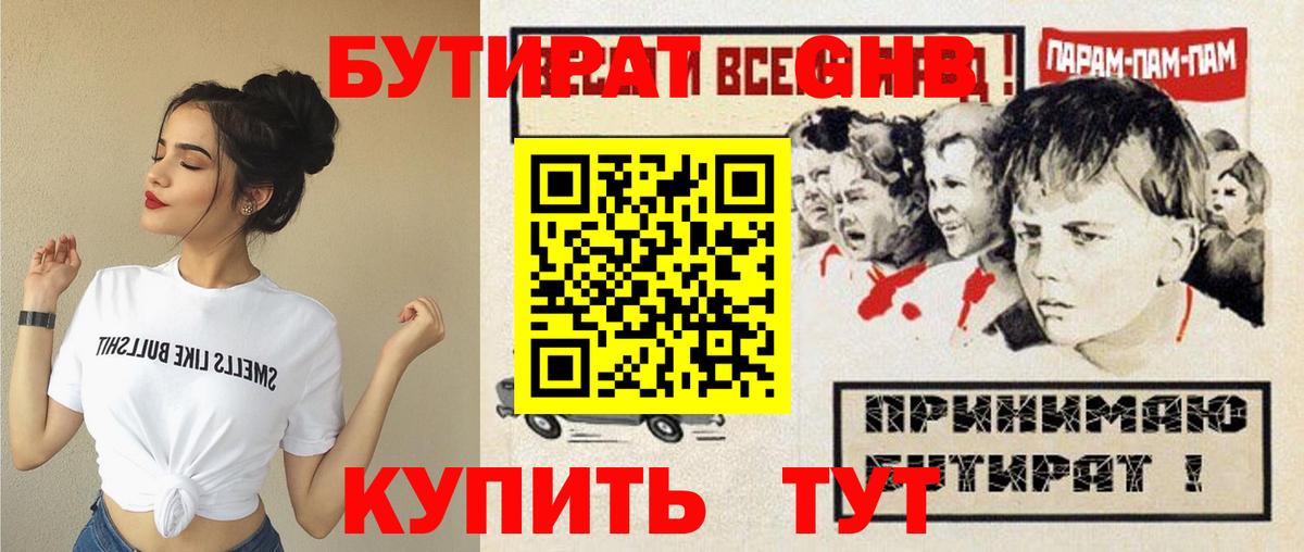 Бутират вода Ханты-Мансийск