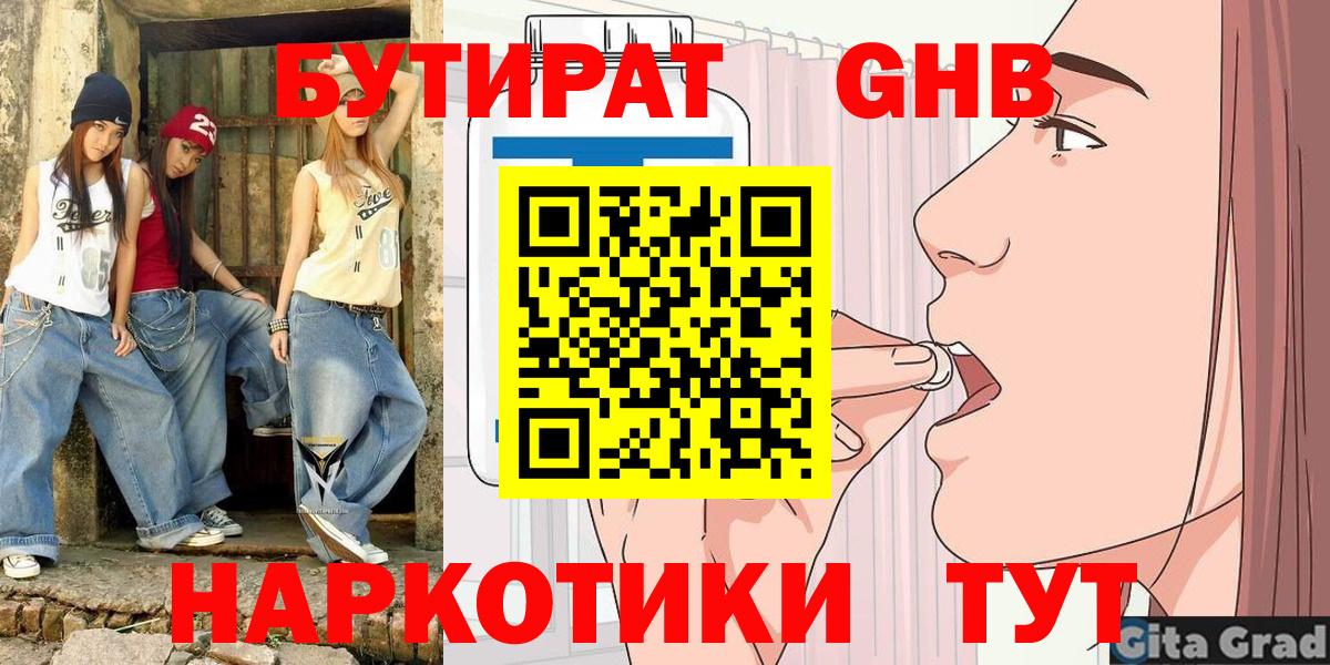 Ханты-Мансийск  Бутират GHB  Вход с VPN 