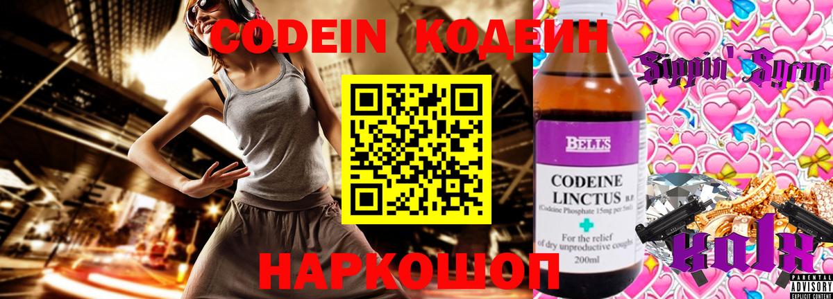 Ханты-Мансийск  Кодеин Purple Drank  Вход с VPN 