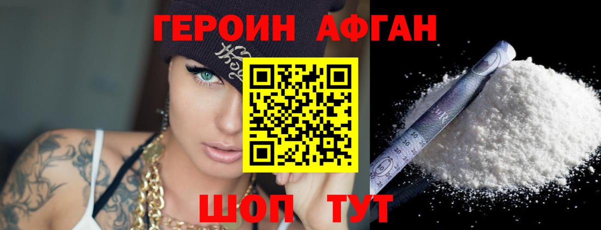 ГЕРОИН хмурый Ханты-Мансийск