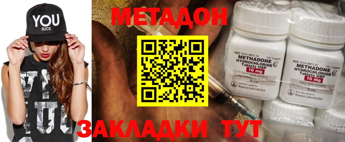 Ханты-Мансийск  МЕТАДОН кристалл  нарко площадка состав  Вход с VPN 