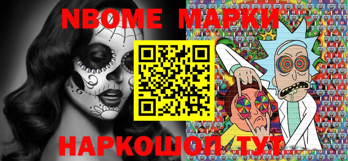 Марки N-bome 1,5мг Ханты-Мансийск